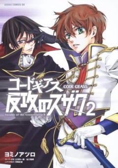 Code Geass: Suzaku of the Counterattack