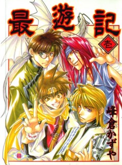 Gensomaden Saiyuki