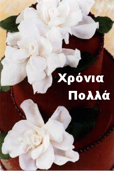 Xronia Polla (Happy Birthday in Greek)