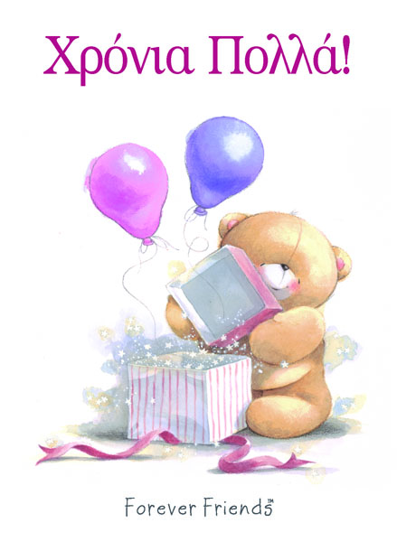 Χρόνια Πολλά! (Happy Birthday in greek) -- Teddy Bear