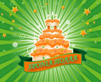 Xronia Polla (Happy Birthday in greek)