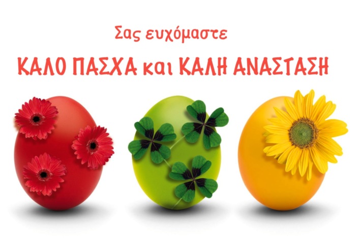 Καλό Πάσχα (Happy Easter in greek)