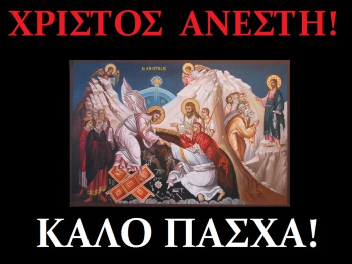 Χριστός Ανέστη! Καλό Πάσχα! (Happy Easter in greek)
