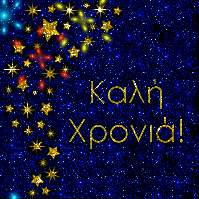 Καλή Χρονιά! (Happy New Year in Greek)