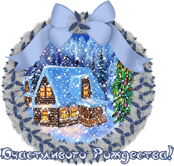 Счастливого Рождества! (Merry Christmas in Russian)