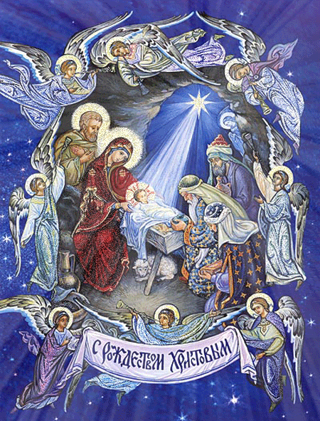 С Рождеством Христовым (Merry Christmas in Russian)