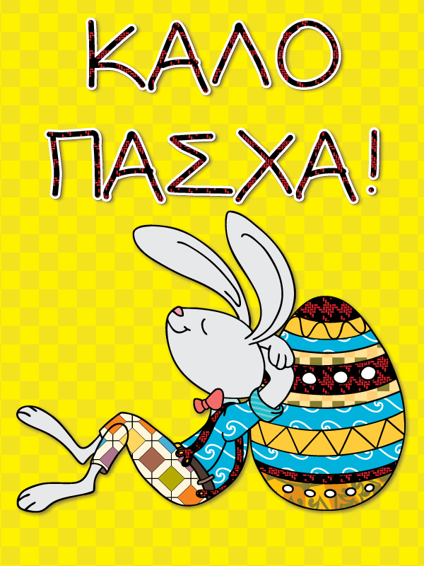 Καλό Πάσχα! (Happy Easter in Greek)