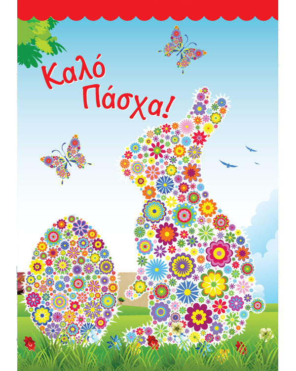 Καλό Πάσχα! (Happy Easter in Greek)