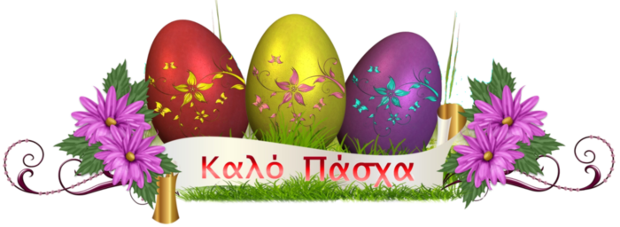 Καλό Πάσχα! (Happy Easter in Greek)