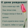 С днем рождения -- Russian Birthday Wishes, Happy Birthday in Russian